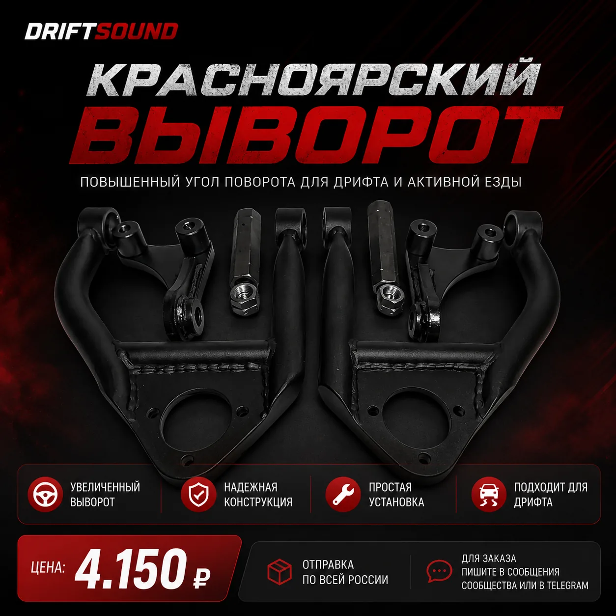DriftSound проект