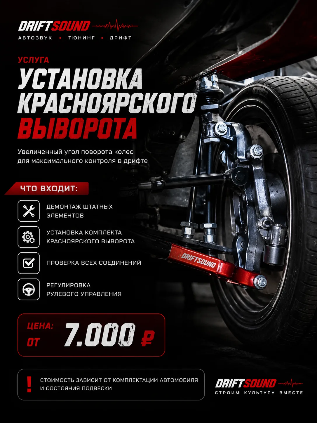 Гараж DriftSound Липецк